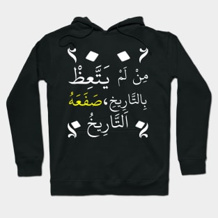 Who doesn't learn lessons from history, it will slap him in Arabic Hoodie